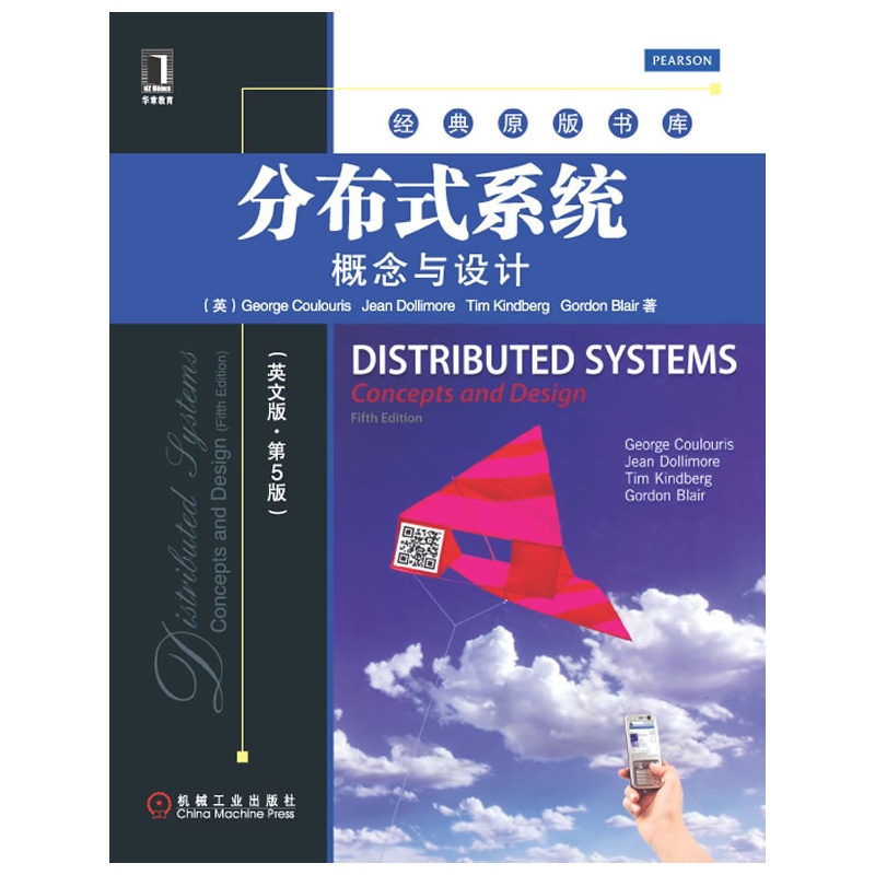 《分布式系统:概念与设计(英文版·第5版)(决战