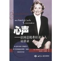 心声--法国总统希拉克夫人访谈录