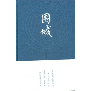 围城