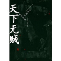 天下无贼