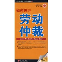如何进行劳动仲裁（赠会员服务）