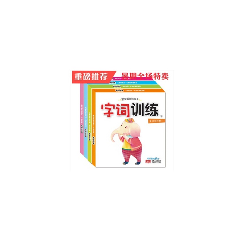 【学前教育语言开发故事图书宝宝语言训练卡全