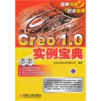 Creo 1.0实例宝典