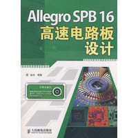 Allegro SPB 16高速电路板设计（附光盘）