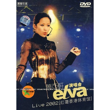 dvd-萧亚轩elva2002红演唱会:红磡香港体育馆