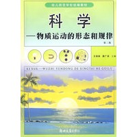 科学－物质运动的形态和规律