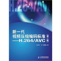   新一代视频压缩编码标准——H.264/AVC(第二版) TXT,PDF迅雷下载