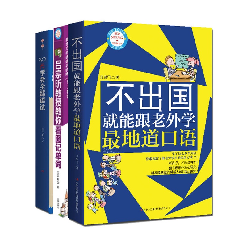 《最简单的英语学习书:跟外教一起学英语!(单词
