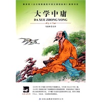 大学中庸