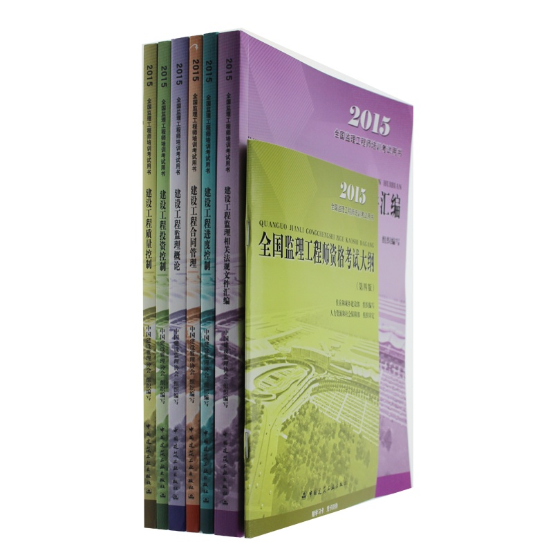 《2014年建设部版全国注册监理工程师考试建