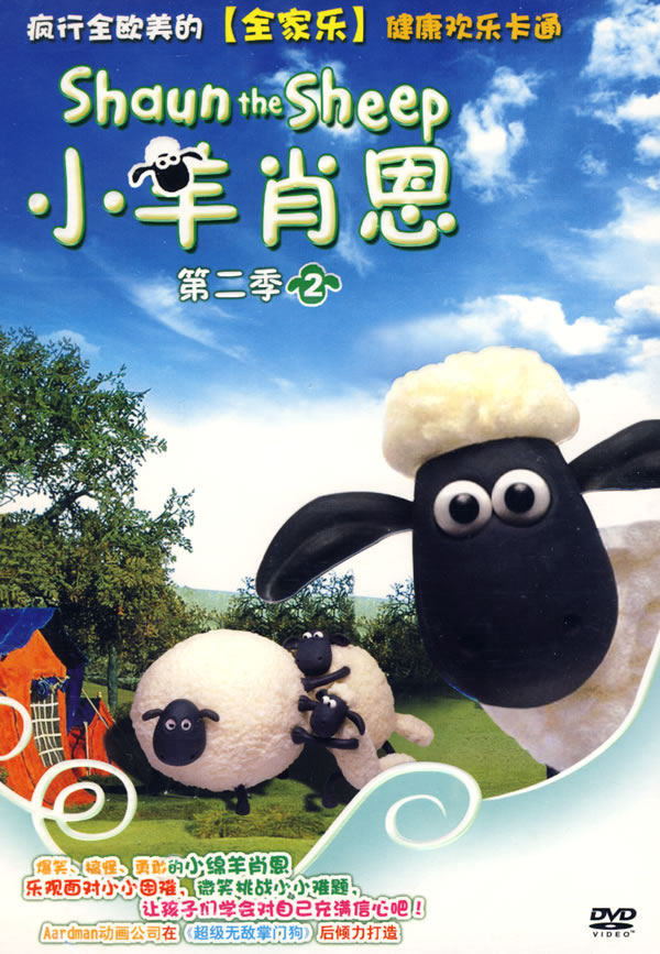 小羊肖恩:第二季2(dvd)