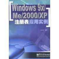 Windows 9X/Me 2000/XP注册表应用实例