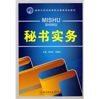秘书实务