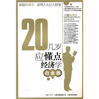 20几岁应懂点经济学