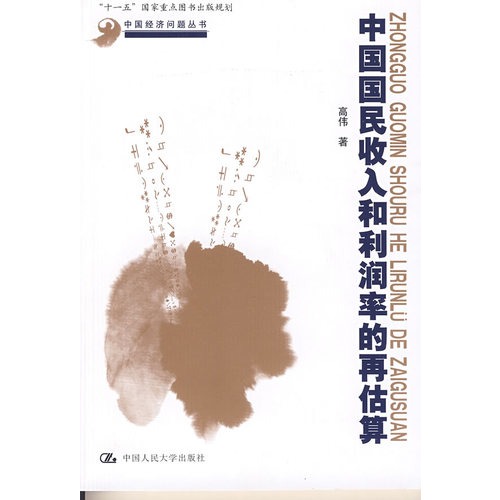 日本国民收入