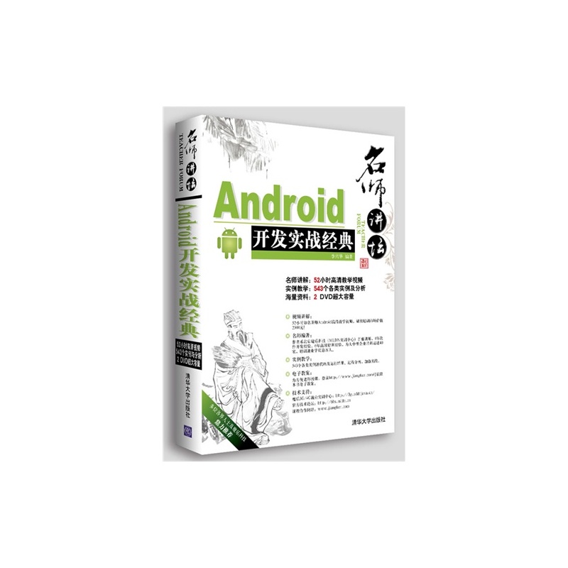 【Android开发实战经典\/李兴华图片】高清图_