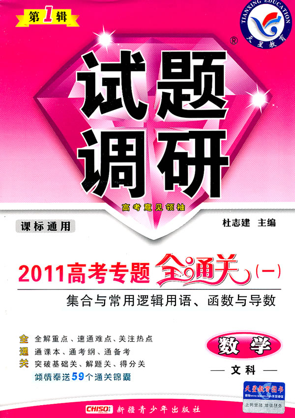 《数学 第一辑集合与常用逻辑用语、函数与导数 试题调研2011年高考专题全通关2010年7月印刷》电子书下载 - 电子书下载 - 电子书下载 《数学 第一辑集合与常用逻辑用语、函数与导数 试题调研2011年高考专题全通关2010年7月印刷》电子书下载 - 电子书下载 - 电子书下载