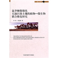 鼠李糖脂强化石油污染土壤的植物——微生物联合修复研究