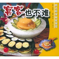 宴客也不难——跟名厨学做家常菜