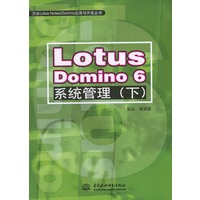 Lotus Domino 6系统管理（下）