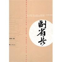 副省长