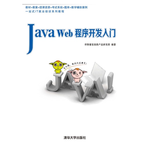 【Java Web程序开发入门(不提供光盘内容)(电