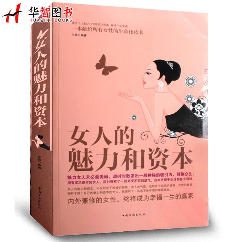 【<em>女人的魅力和资本大全集</em> 女人的资本 肖卫 励