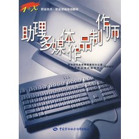 助理多媒体作品制作师