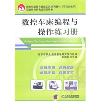 数控车床编程与操作练习册