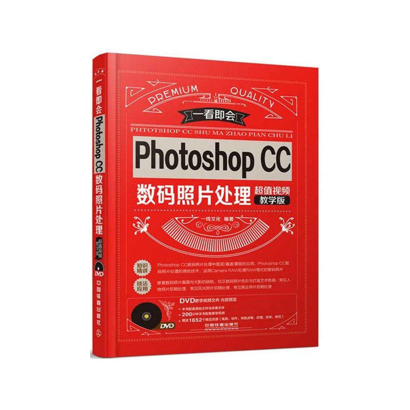 【Photoshop CC数码照片处理(超值视频教学版