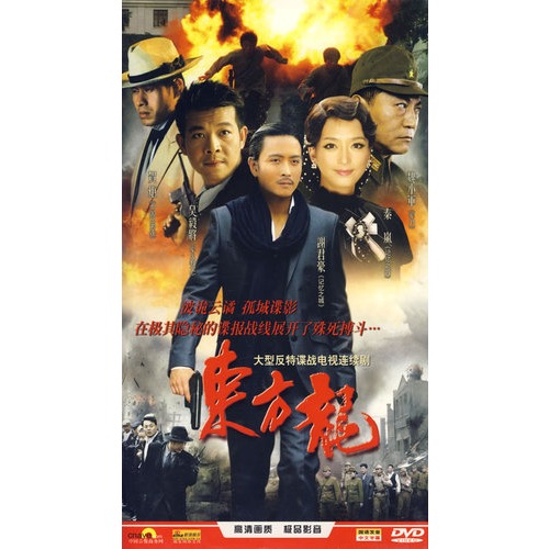 大型反特谍战电视连续剧:东方龙(5dvd)韩剧腐剧大全电视剧图片图片