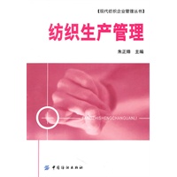 纺织生产管理
