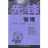 先锋管理
