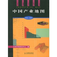 中国产业地图（2004-2005）