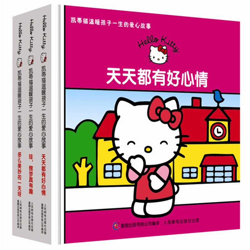 【凯蒂猫温暖孩子一生的爱心故事(套装共3册)