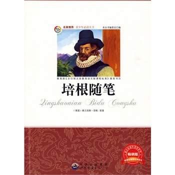 培根随笔,培根,弗兰西斯培根_点力图库