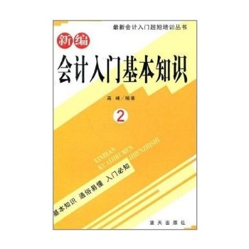 会计知识入门