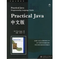 Practical Java中文版