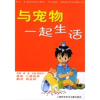 与宠物一起生活