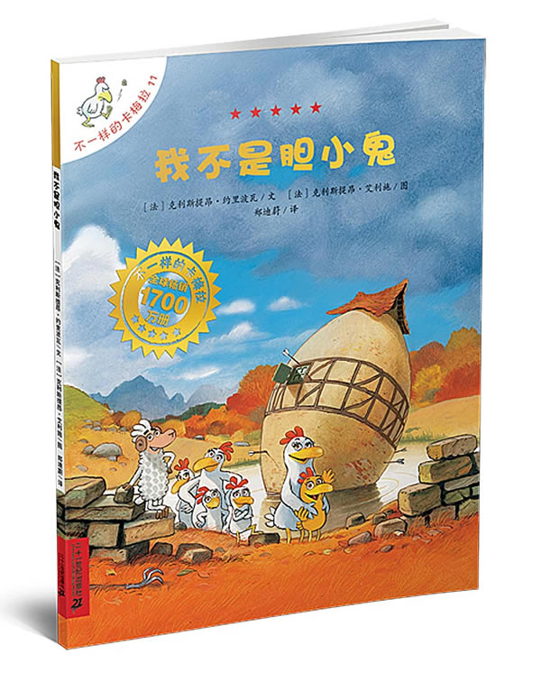 胆小鬼三毛读后感_我不是胆小鬼_我不是胆小