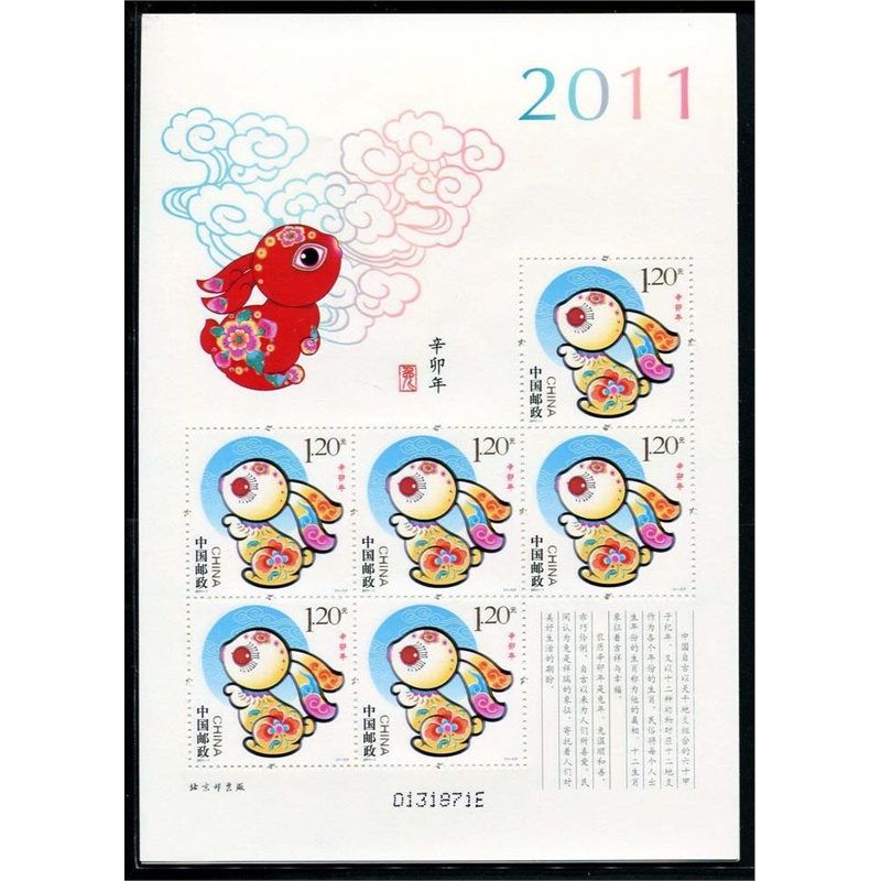 【2011年集邮总公司发行兔年生肖邮票 小版张