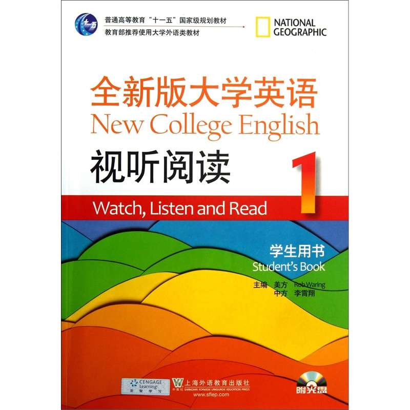 【全新版大学英语视听阅读图片】高清图_外观