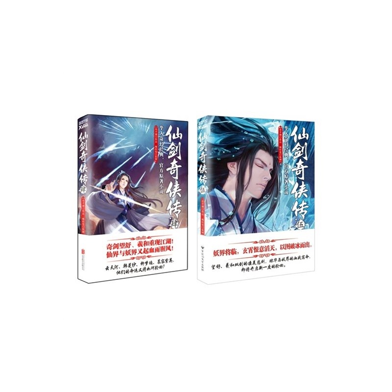 【仙剑奇侠传4+仙剑奇侠传5(套装共2册) 管平