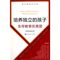   培养独立的孩子——生存教育在美国 TXT,PDF迅雷下载