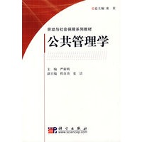 公共管理学