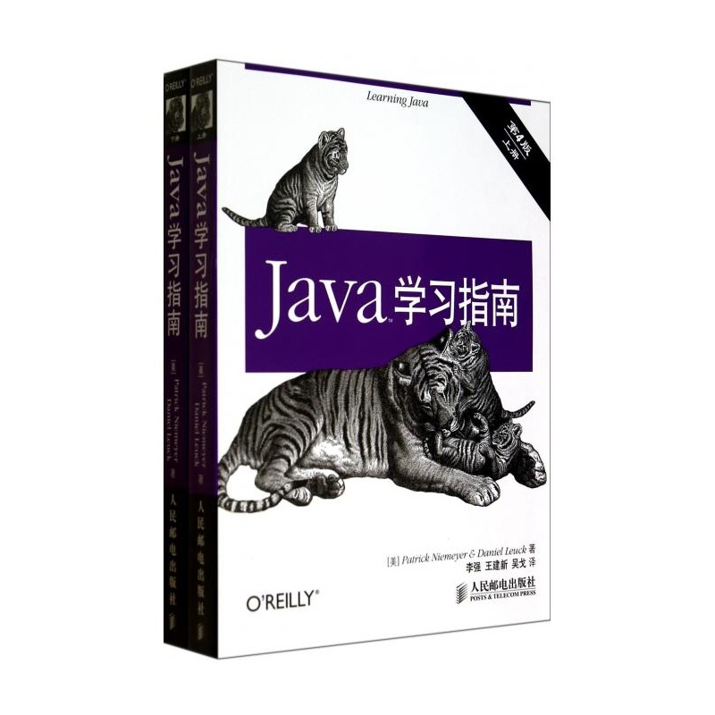 《Java学习指南(第4版上下) (美)尼迈耶\/\/洛伊科