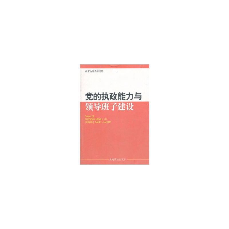 【乡镇狠抓党委班子自身建设,不断提高执政能力。】