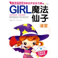 GIRL女孩游戏益智综合开发全方案-魔法仙子（迷宫）