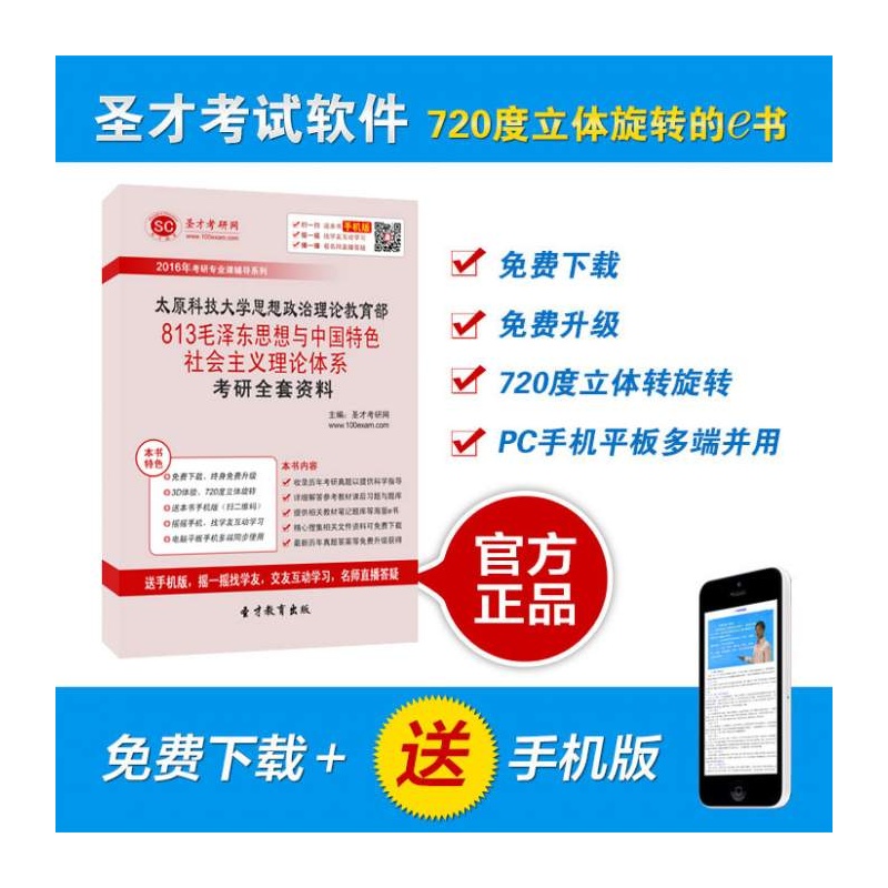 【2016年太原科技大学思想政治理论教育部81