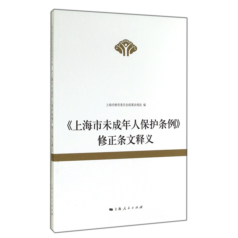 【《上海市未成年人保护条例》修正条文释义图